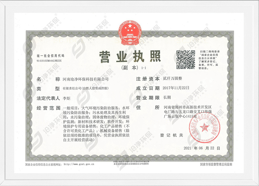 營業(yè)執(zhí)照證書.jpg