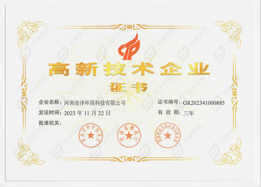 高新技術企業(yè)證書.jpg