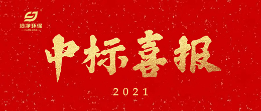 安鋼項目中標通知.jpg