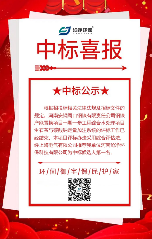 安鋼項目中標公示.jpg